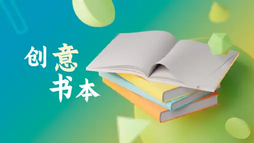 创意书本PPT模板