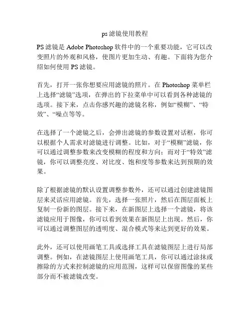 ps滤镜使用教程