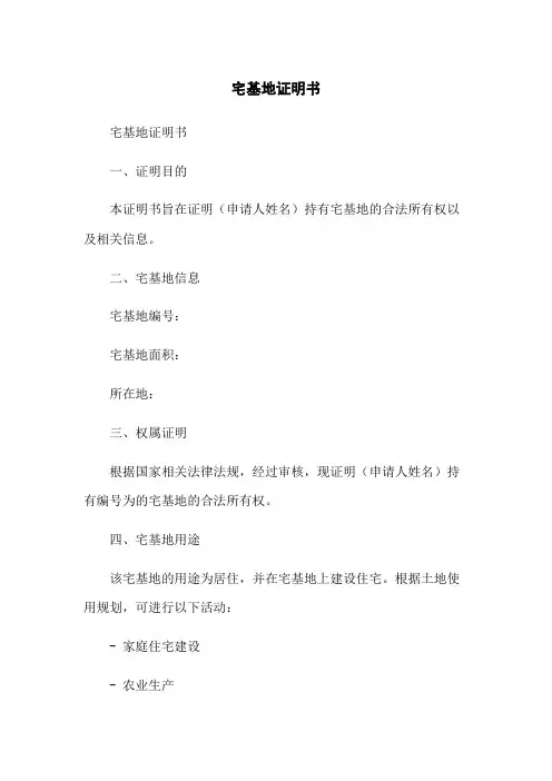 宅基地证明书