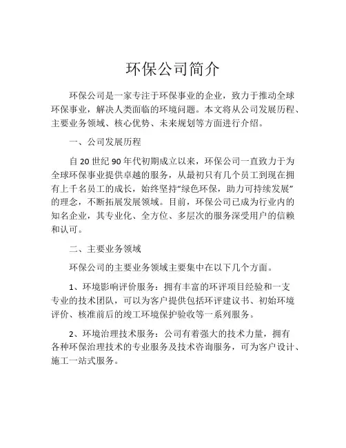 环保公司简介