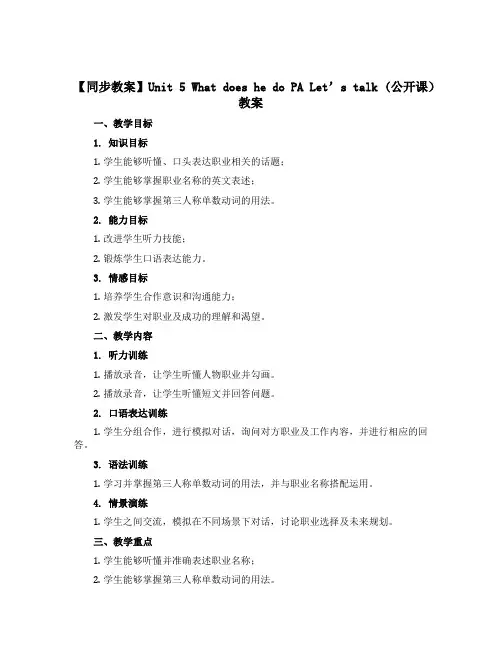 【同步教案】Unit 5 What does he do PA Let's talk (公开课) 教