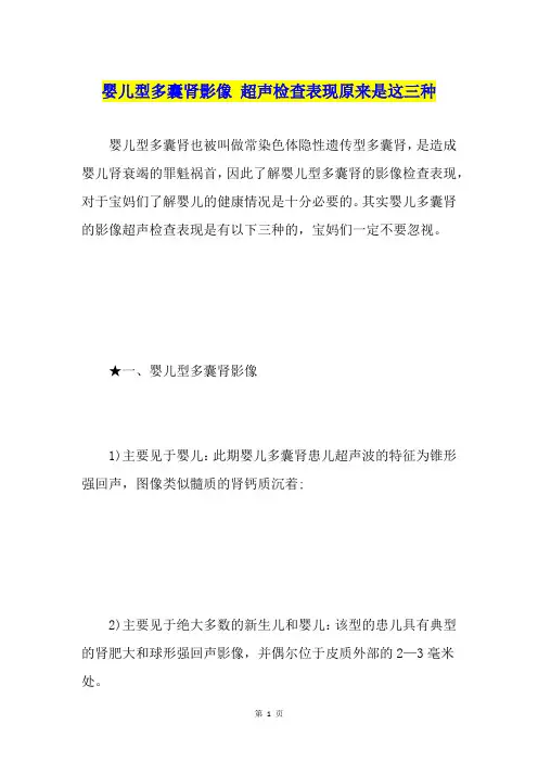 婴儿型多囊肾影像 超声检查表现原来是这三种