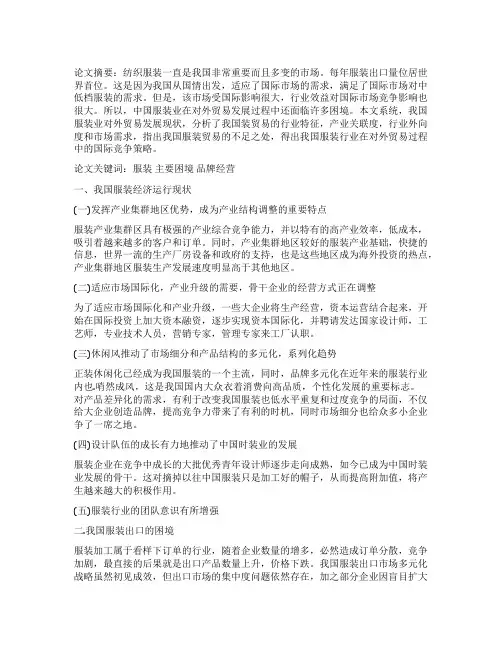 国际经济贸易专业论文集锦9篇