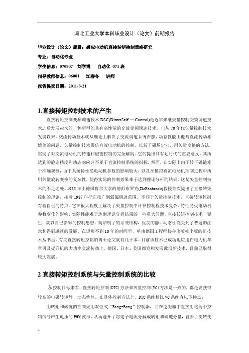 河工大毕业设计前期报告