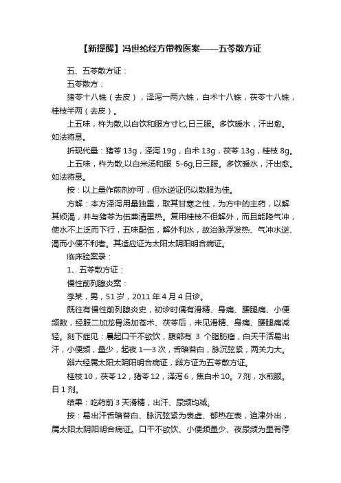 【新提醒】冯世纶经方带教医案——五苓散方证