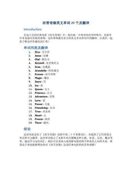 冰雪奇缘英文单词20个及翻译