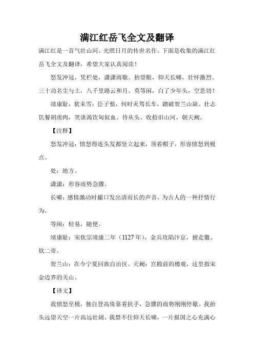 满江红岳飞全文及翻译