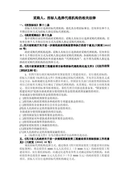 委托代理机构相关法律-