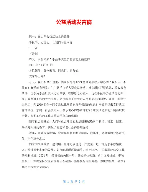 公益活动发言稿