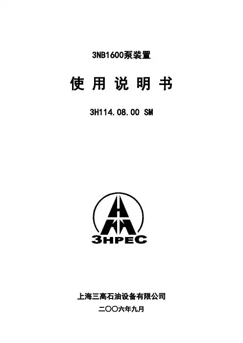 F1600泥浆泵组使用说明书