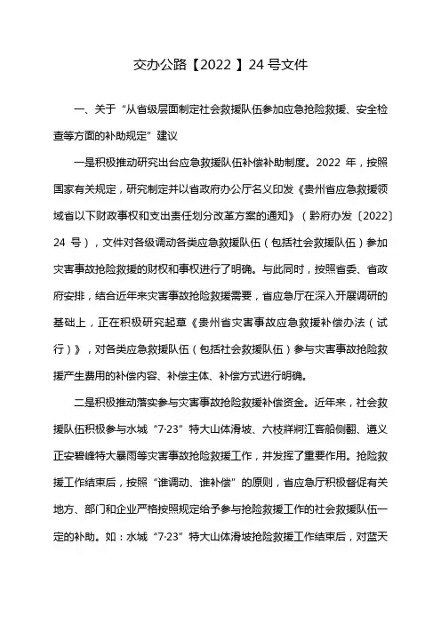 交办公路【2022 】24号文件