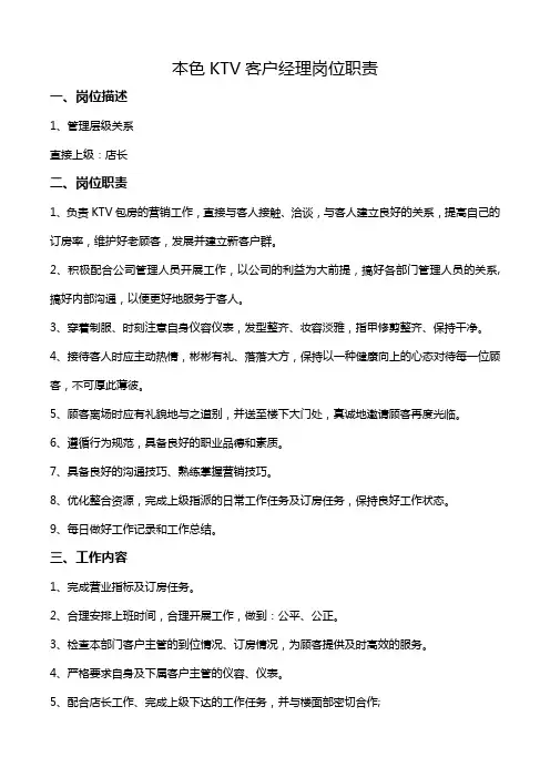 客户经理岗位职责