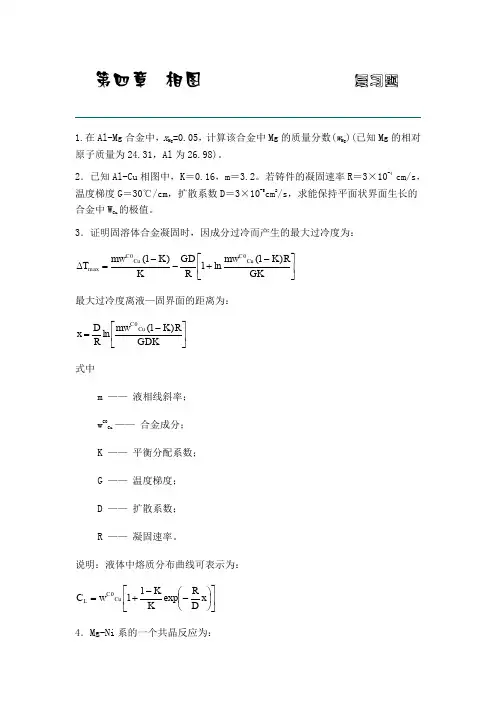 西工大材料考研必看练习题
