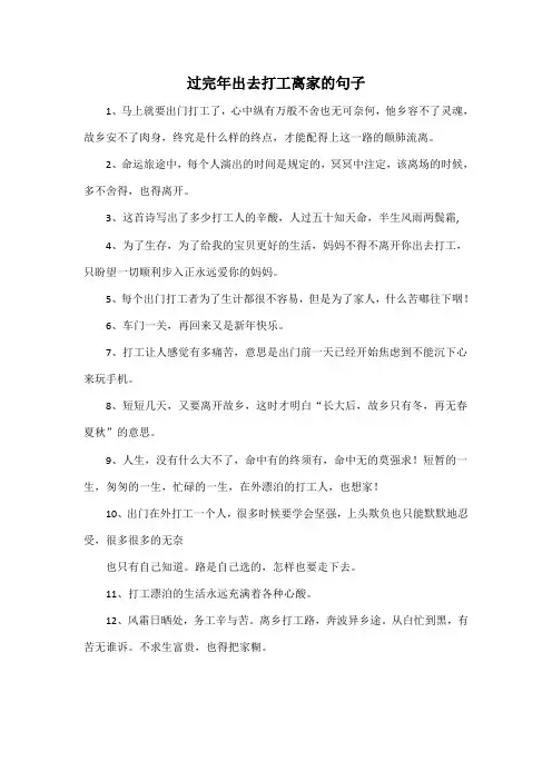 过完年出去打工离家的句子