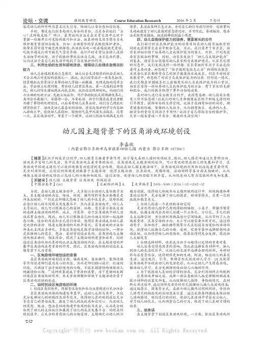 幼儿园主题背景下的区角游戏环境创设
