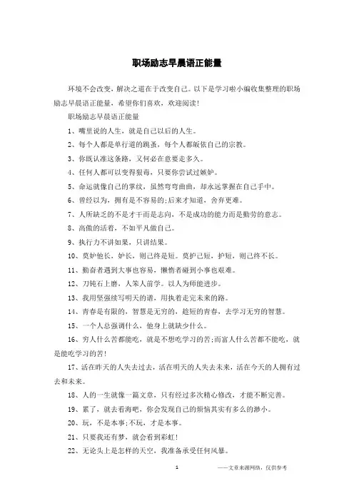 职场励志早晨语正能量