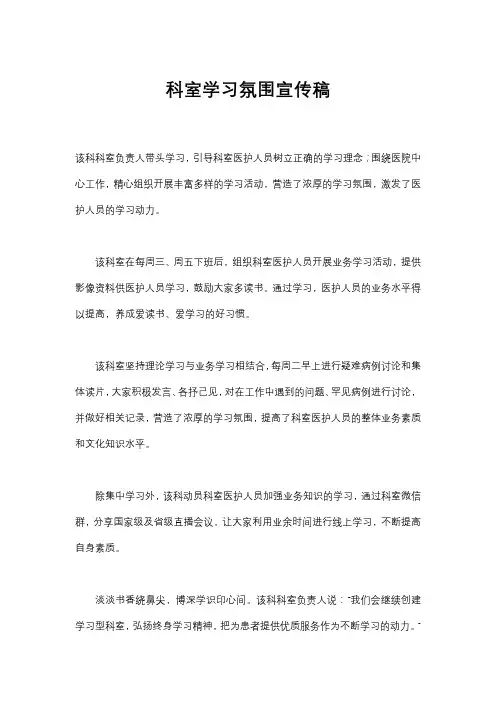 科室学习氛围宣传稿