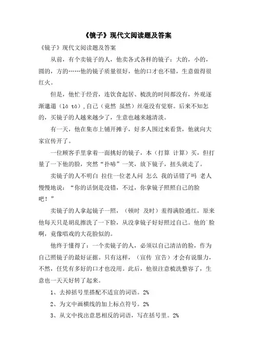 《镜子》现代文阅读题及答案