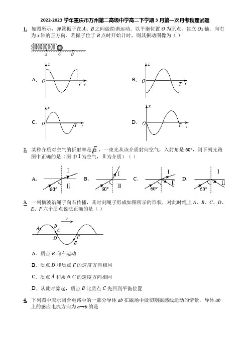 2022-2023学年重庆市万州第二高级中学高二下学期3月第一次月考物理试题