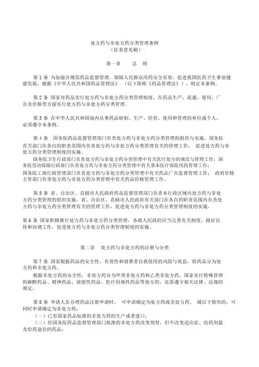 处方药与非处方药分类管理条例