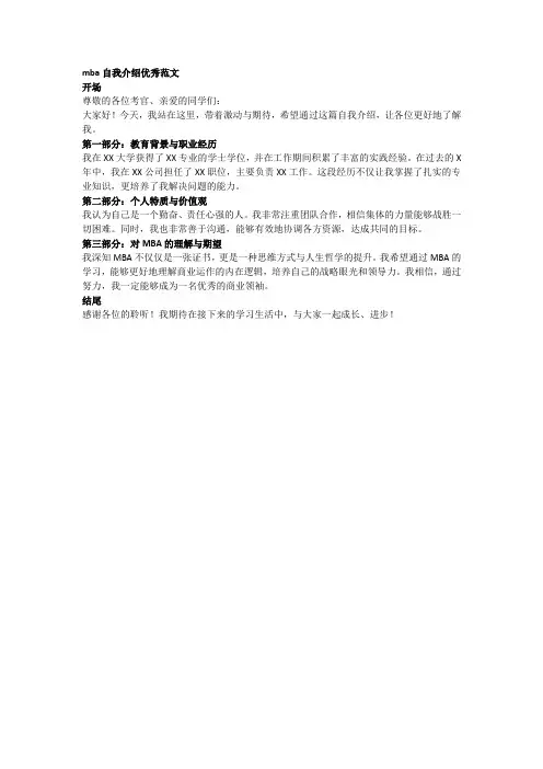 mba自我介绍优秀范文