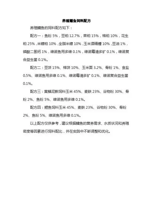 养殖鳙鱼饲料配方