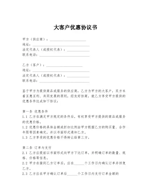大客户优惠协议书