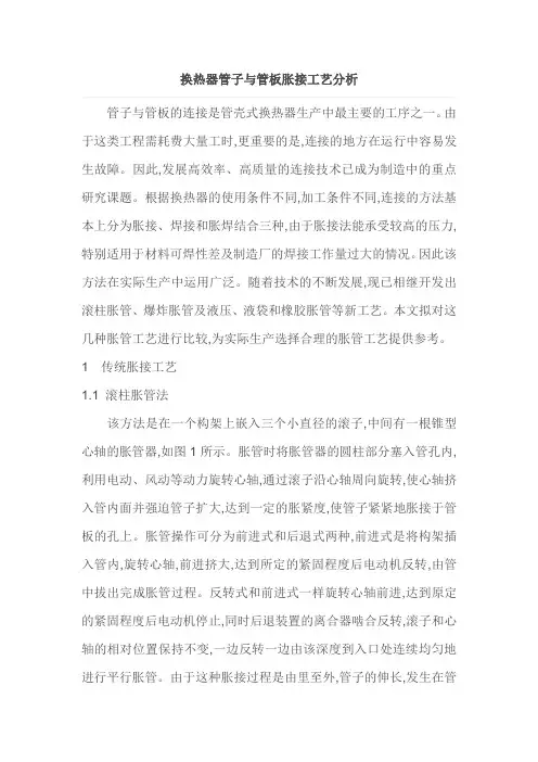 换热器管子与管板胀接工艺分析
