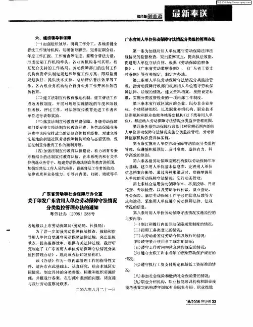 广东省劳动和社会保障厅办公室 关于印发广东省用人单位劳动保障守法情况分类监控管理办法的通知 粤劳社