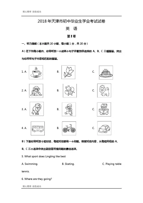 含答案及解析-2018年天津市中考真题(解析版)