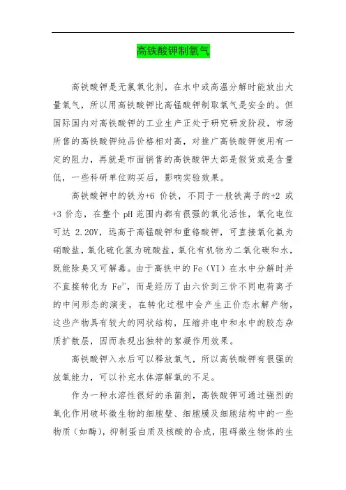 高铁酸钾制氧气