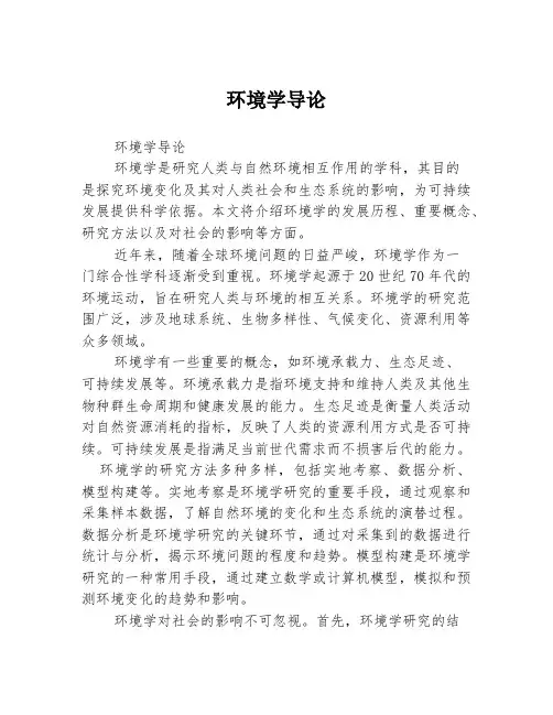 环境学导论