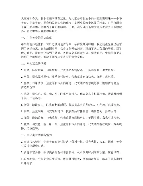 中华美食口语演讲稿范文