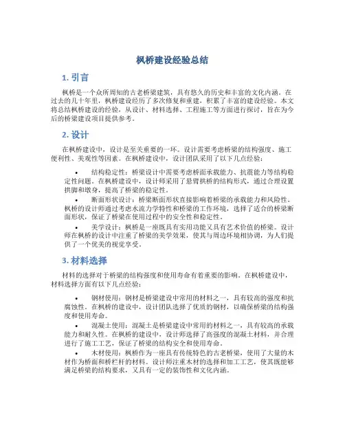 枫桥建设经验总结