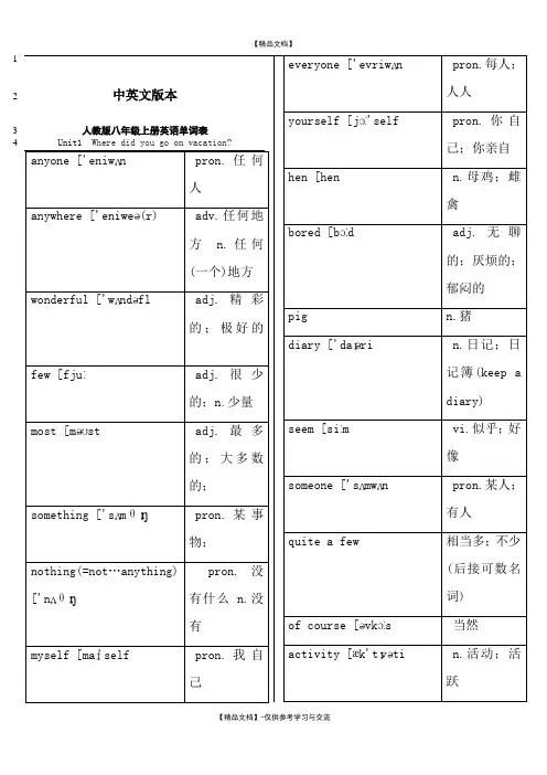 人教版八年级上册英语单词表(中英文和中文版)