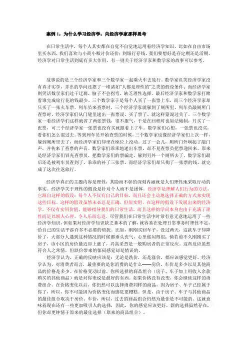 西方经济学案例分析