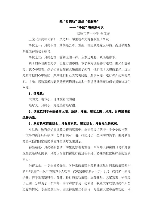 教学反思：是“月亮动”还是“云彩动”