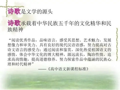 新课程背景下的古代诗歌教学