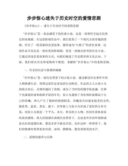步步惊心迷失于历史时空的爱情悲剧