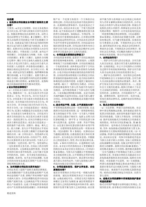最全电大合同法论述题小抄