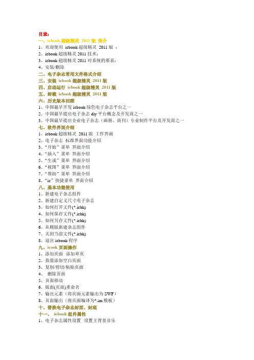 IEBOOK超级精灵 教程(完成整理版)1