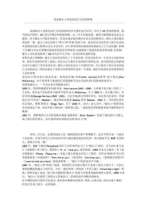 浅谈披头士对欧美流行文化的影响