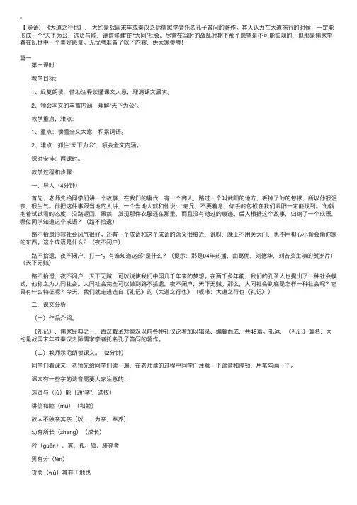 人教版八年级上册语文《大道之行也》教案三篇
