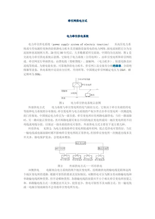 _动车论坛_牵引网供电方式(附带相关计算)