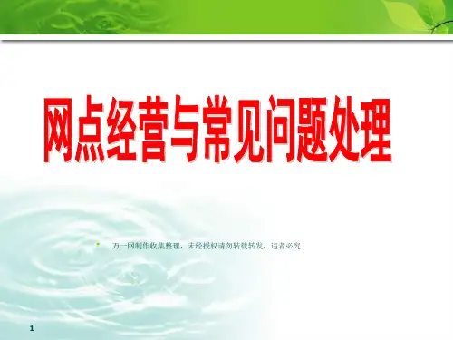 银保网点经营ppt课件