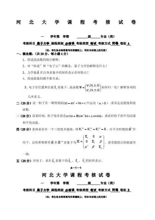 量子力学习题