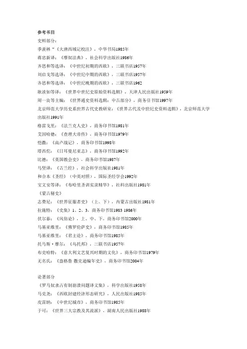 中世纪史参考书和网站