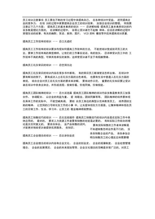 员工培训注意事项