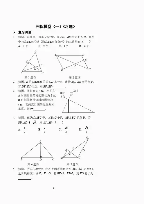 相似模型(一)(习题及答案)