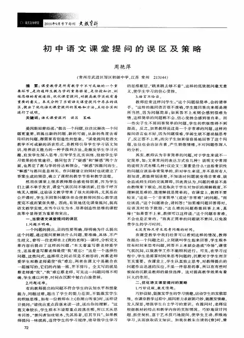 初中语文课堂提问的误区及策略